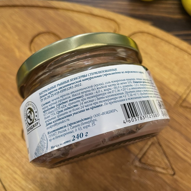 Печень трески, 240г