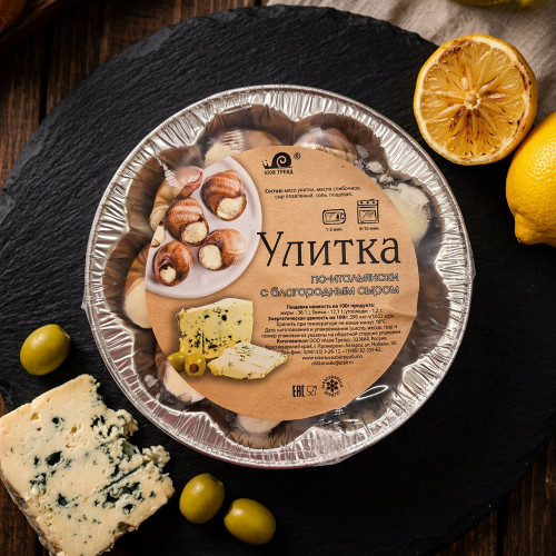 Улитки с благородным сыром По-Итальянски, 170г
