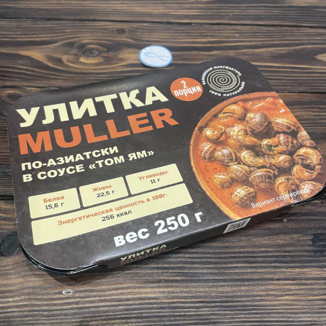 Улитки MULLER по-азиатски в соусе "Том Ям", 250г