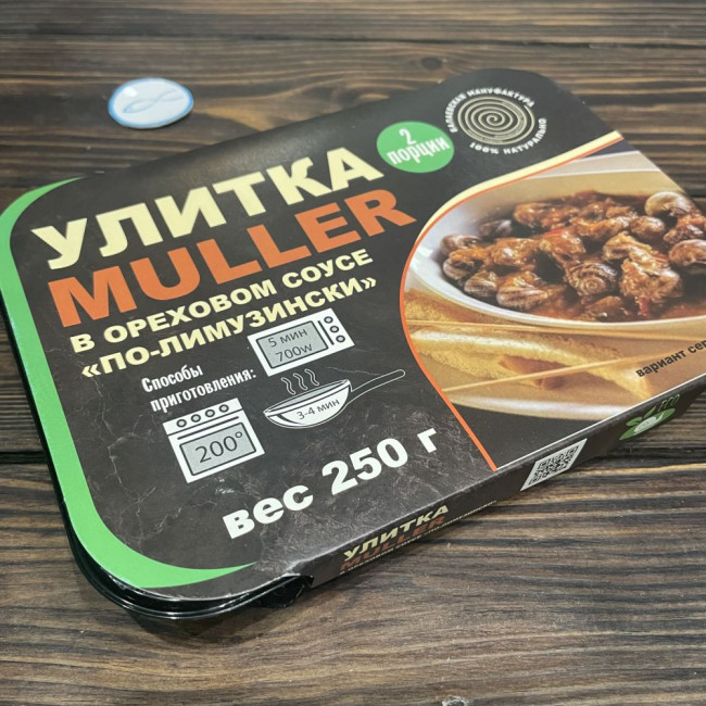 Улитки MULLER в ореховом соусе "По-Лимузински", 250г