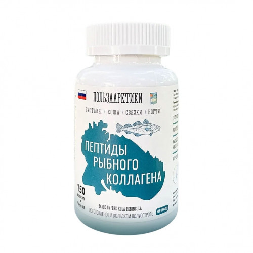 Экстракт из рыбы пептиды коллагена, 150 капсул