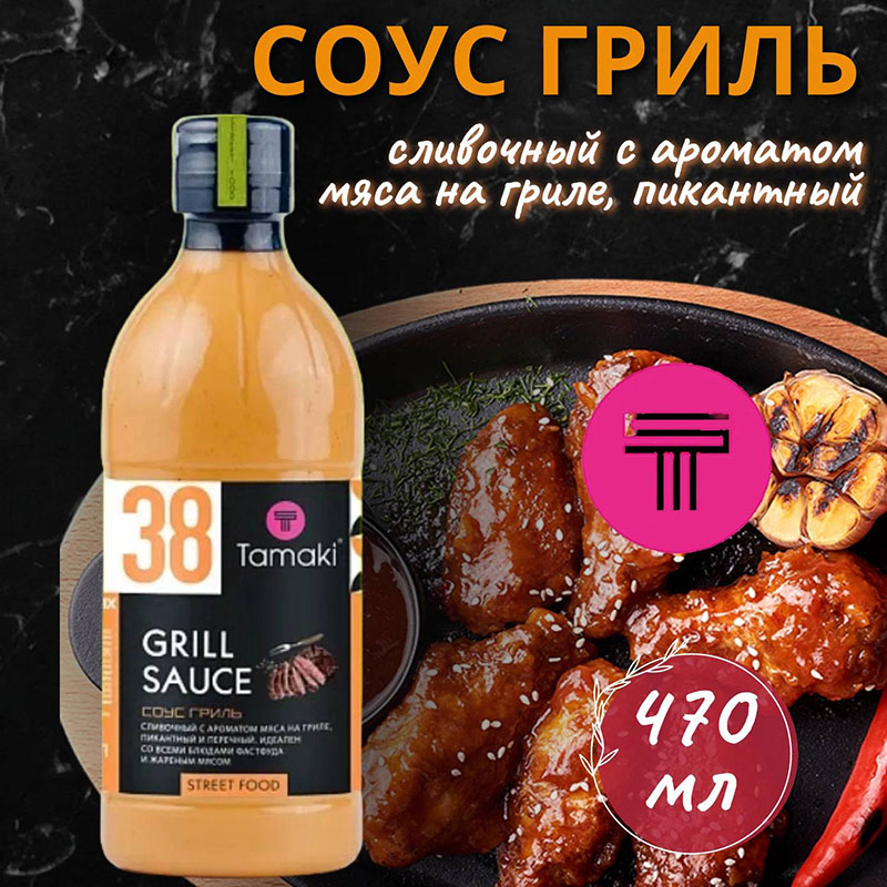 Соус Гриль Tamaki, 470мл